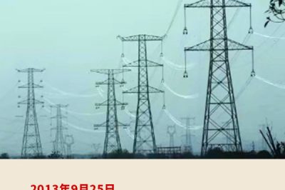 世界首個同塔雙回特高壓交流輸電工程