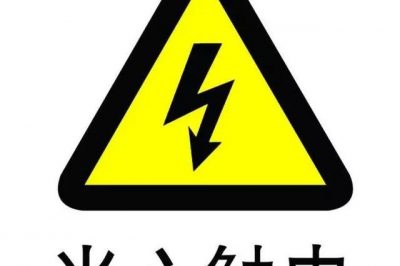 為什么被電的大部分都是懂電的？