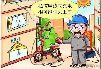 電動(dòng)車按規(guī)充電，才能安全百分百！