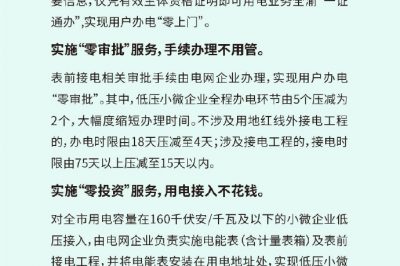 一圖看懂國網(wǎng)重慶電力“三零”、“三省”服務 ????