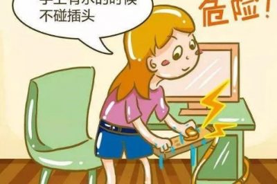 生活常識之用電安全