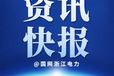 第二座500千伏輸變電工程進(jìn)入調(diào)試運(yùn)行階段